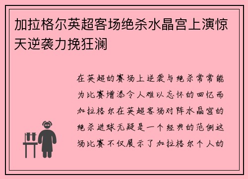 加拉格尔英超客场绝杀水晶宫上演惊天逆袭力挽狂澜