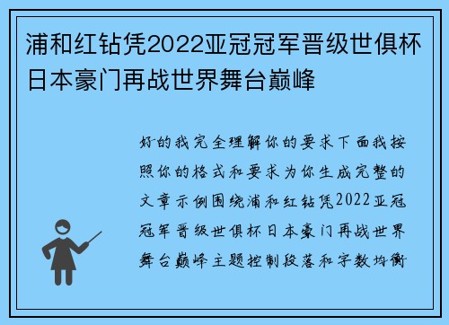 浦和红钻凭2022亚冠冠军晋级世俱杯日本豪门再战世界舞台巅峰 浦和红钻凭2022亚冠冠军晋级世俱杯日本豪门再战世界舞台巅峰